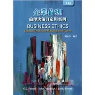 在飛比找蝦皮購物優惠-[華泰~書本熊] 企業倫理：倫理決策訂定與案例 13版 楊政