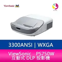 在飛比找樂天市場購物網優惠-分期0利率 ViewSonic PS750W 超短焦互動式 