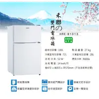 在飛比找蝦皮購物優惠-HERAN禾聯100L 1級定頻2門電冰箱HRE-B1013