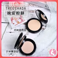 在飛比找松果購物優惠-（正品開發票）泰國 TREECHADA 晚安粉餅 素顏散餅定