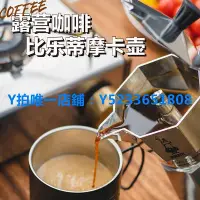 在飛比找Yahoo!奇摩拍賣優惠-摩卡壺 Bialetti比樂蒂摩卡壺意大利單閥經典八角意式家