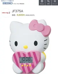 在飛比找Yahoo!奇摩拍賣優惠-日本 SEIKO Kitty 凱蒂貓 會說話電子鬧鐘 現貨