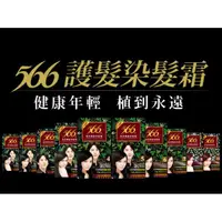 在飛比找松果購物優惠-566 美色護髮染髮霜 染髮劑 共十色【37CB-02266