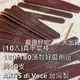 【 10支 】 真甲磨棒 ARTiS 咖啡色  ARTiS di Voce 台灣製    真甲磨棒採用日本防水特級砂面