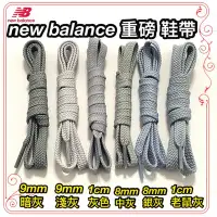 在飛比找Yahoo!奇摩拍賣優惠-長度140cm現量?NB鞋帶~紐巴倫new balance 