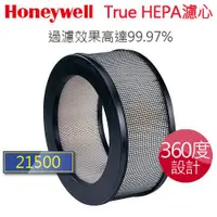 在飛比找蝦皮購物優惠-21500 HEPA濾心 適用 Honeywell 適用18