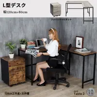 在飛比找PChome24h購物優惠-【HomeMax】L型工作桌+公文櫃/復古木紋/辦公桌/電腦