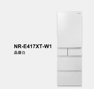 【折300】✨Panasonic/國際牌✨ 406L 日本製造ECONAVI變頻五門電冰箱 NR-E417XT W1/N1 ★含安裝定位