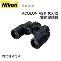 在飛比找Yahoo奇摩購物中心優惠-【送高科技纖維布+拭鏡筆】Nikon ACULON A211