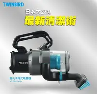 在飛比找樂天市場購物網優惠-【日本代購】 Twinbird 手持吸塵器 (HC-EB51