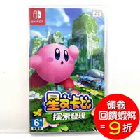 在飛比找蝦皮商城優惠-Nintendo Switch NS 星之卡比 探索發現 中