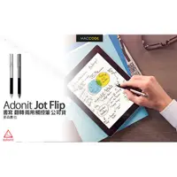 在飛比找蝦皮購物優惠-【 麥森科技 】Adonit Jot Flip 書寫 兩用 