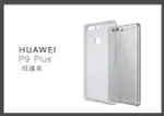 HUAWEI 華為 P9 PLUS 清水套 手機保護套 (密封袋裝)