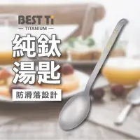 在飛比找momo購物網優惠-【BEST Ti】純鈦餐具 純鈦湯匙單入組 鈦湯匙 環保餐具