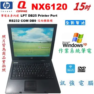 Win XP作業系統筆電、型號:Compaq NX6120、1.5G記憶體、40G儲存碟『LPT DB25與RS232』