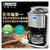 【免運費】【PRINCESS】荷蘭公主 自動控水2-12杯 全自動研磨 美式咖啡機/咖啡機 249406