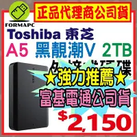 在飛比找Yahoo!奇摩拍賣優惠-【公司貨】Toshiba 東芝 A5 Canvio Basi