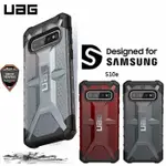 （現貨免運）全新 保證正品 UAG SAMSUNG 三星 S10E 耐衝擊防摔 手機保護殼 透黑 透紅 透明 美國軍規