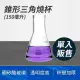 【工具達人】錐形玻璃瓶 三角燒杯 量杯玻璃 耐熱量杯 150ml 玻璃杯 刻度杯 錐形瓶 實驗室(190-GCD150)