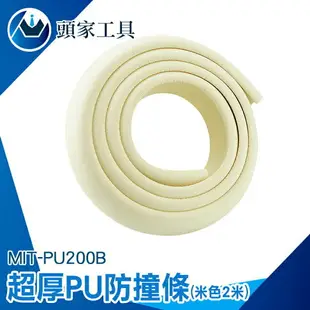 《頭家工具》桌角防撞 防撞條 防撞海綿 防撞貼條 PU200B 兒童安全 防撞貼條 L型防撞條 防撞護角 防撞泡棉條