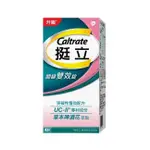 CALTRATE 挺立 挺立UCII關鍵雙效錠