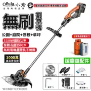 【Ogula 小倉】無刷割草機 送全套配件+66000M鋰電瓶*2(打草機/電動割草機/充電式割草機)