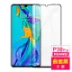 華為 HUAWEI P30Pro 6.47吋 曲面黑半膠9H玻璃鋼化膜手機保護貼(P30Pro保護貼 P30Pro鋼化膜)