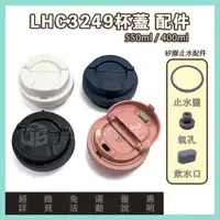 在飛比找蝦皮購物優惠-台灣現貨｜保溫咖啡杯蓋 LHC3249 400ml / 55