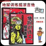 *5.1大促*地獄訓練搖滾吉他 第1冊第2冊 放大版 小林信一 正版吉他教程教材