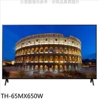 在飛比找PChome24h購物優惠-Panasonic國際牌【TH-65MX650W】65吋4K