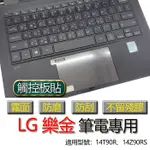 LG 樂金 GRAM 14 14T90R 14Z90RS 觸控板貼 霧面 保護貼 觸控板 觸控板模 保護膜 防塵貼