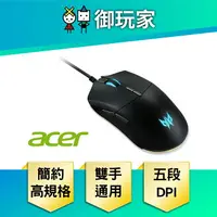 在飛比找樂天市場購物網優惠-【御玩家】acer 宏碁 PREDATOR CESTUS 3