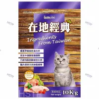 在飛比找蝦皮購物優惠-在地經典貓飼料-鮭魚雞肉口味（10Kg / 包）福壽貓飼料。