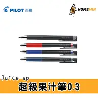 在飛比找蝦皮購物優惠-《弘名文具》百樂PILOT 0.3mm超級果汁筆 原子筆 水