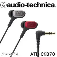 在飛比找PChome商店街優惠-志達電子 ATH-CKB70 audio-technica 