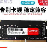 在飛比找蝦皮購物優惠-ddr4 ddr4 16g 3c ddr4 8g lenov