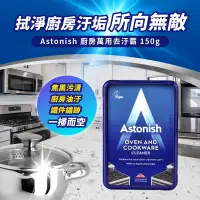 在飛比找蝦皮購物優惠-英國 Astonish 廚房萬用去污霸 150g