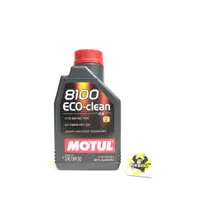 在飛比找蝦皮購物優惠-黑金工坊 MOTUL 魔特 8100 ECO-CLEAN 0