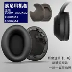 適用SONY索尼WH-1000XM2耳機套WH-1000XM3海綿套WH-1000XM4頭戴式耳罩MDR-1000X 耳