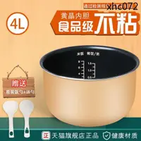 在飛比找蝦皮購物優惠-適用九陽電飯煲微電腦式4L升內膽JYF-40FS13/40F