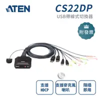 在飛比找蝦皮購物優惠-ATEN 宏正 CS22DP KVM 2埠 2PORT Di