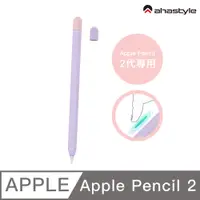 在飛比找PChome24h購物優惠-AHAStyle Apple Pencil 2代 超薄筆套 