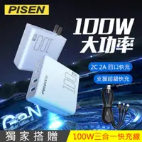 在飛比找PChome24h購物優惠-PISEN 100W GAN Pro 氮化鎵 4口 充電器 