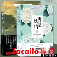 在飛比找露天拍賣優惠-現貨正版 米澤穗信小說套裝2冊再見,妖精I的悲劇校園青春日常