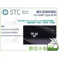 在飛比找PChome商店街優惠-數位小兔【STC SONY Type M 9H 鋼化玻璃 保