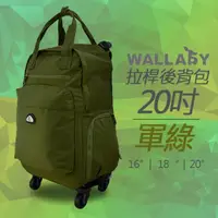 在飛比找momo購物網優惠-【WALLABY】20吋素色大容量拉桿後背包 墨綠 HTK-