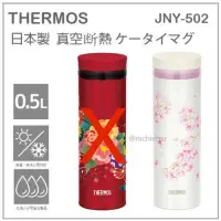 在飛比找蝦皮購物優惠-(日本製現貨）THERMOS 膳魔師 櫻花保溫瓶 0.5L