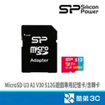 SILICON POWER 廣穎電通 MICROSD U3 A1 V30 512G遊戲專用記憶卡/含轉卡