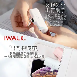 公司貨iWalk 四代直插式行動電源 輕小 口袋寶 蘋果 type-c 充電寶 移動電源 4500mah口袋電源 加長版