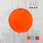 ZERO原點居家 德國ASA 精緻圓盤 27CM 菜盤 小菜盤 點心盤 水果盤 素瓷盤 陶瓷盤 3色可選